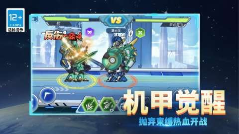超格斗机甲进化截图