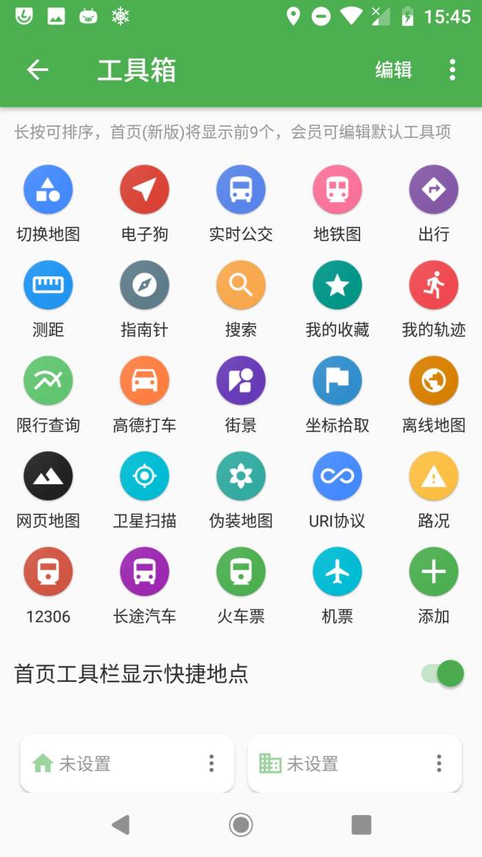 白马地图 最新版截图