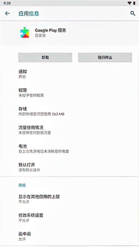 谷歌服务框架 手机安卓版截图