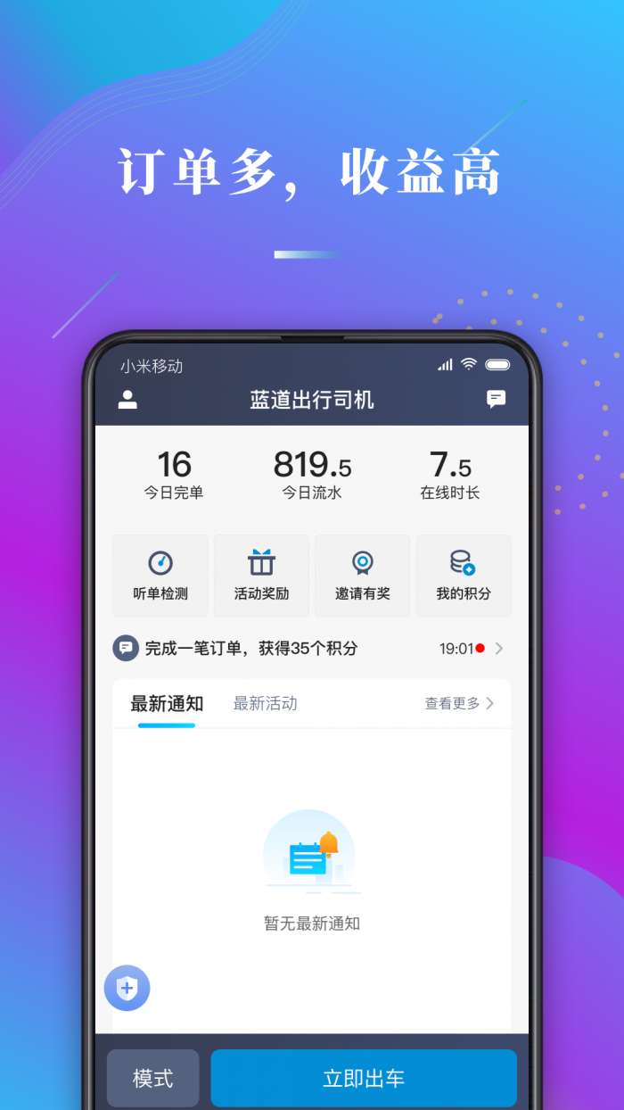 蓝道出行司机截图