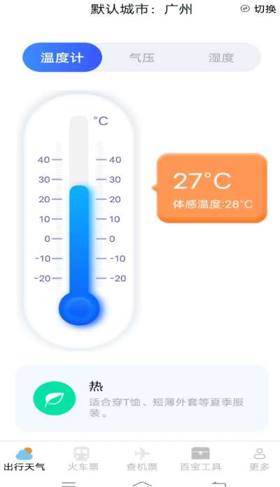 圣云查特惠高铁机票截图