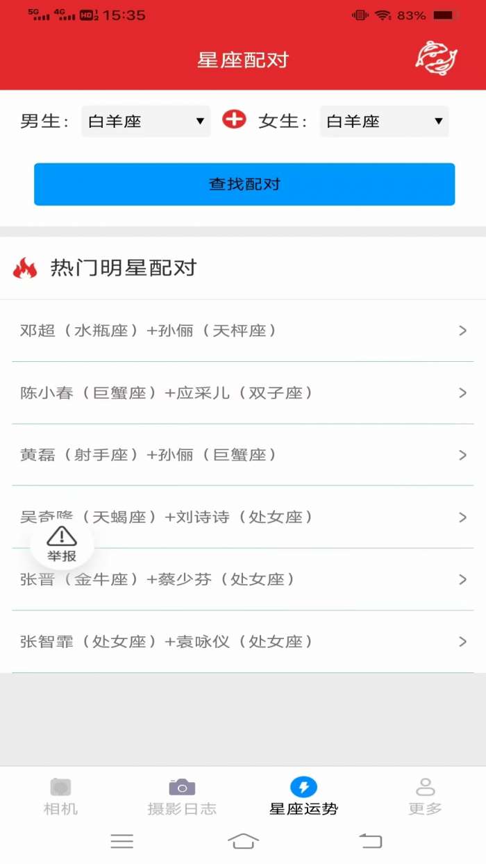 光影免费相机截图