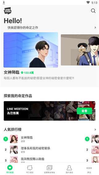 webtoon漫画 免费版截图