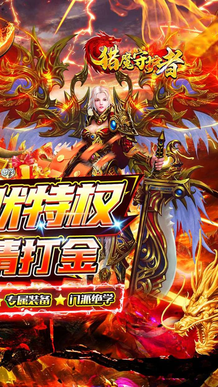 猎魔守护者（摸鱼沉默打金）截图