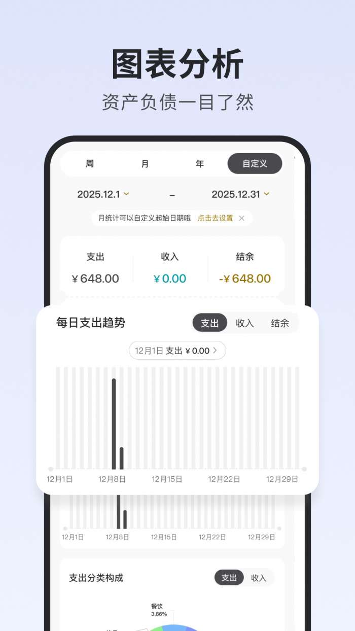 小黑记账截图