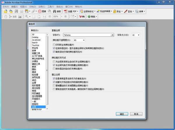 Adobe Acrobat Pro 7.0专业版截图