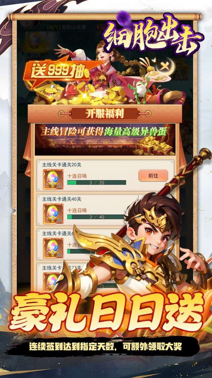 细胞出击（0.05折送海量福利）截图
