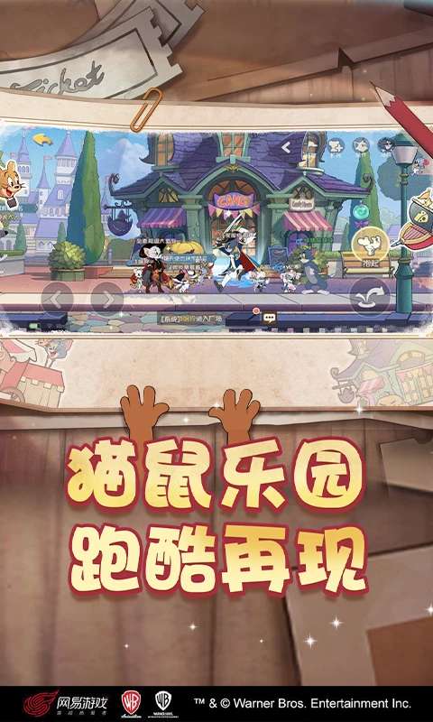 猫和老鼠 2026最新版截图