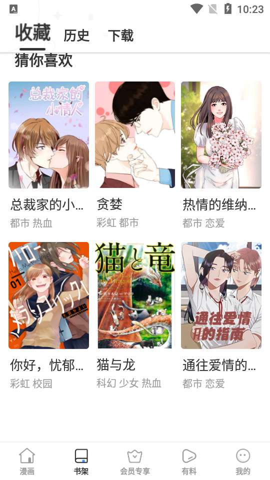 云朵漫画 免费阅读截图