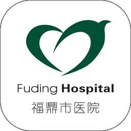 福鼎市医院 v3.11.56