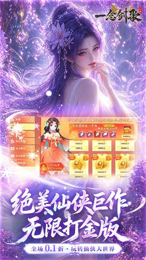 一念剑歌 0.1折版本截图