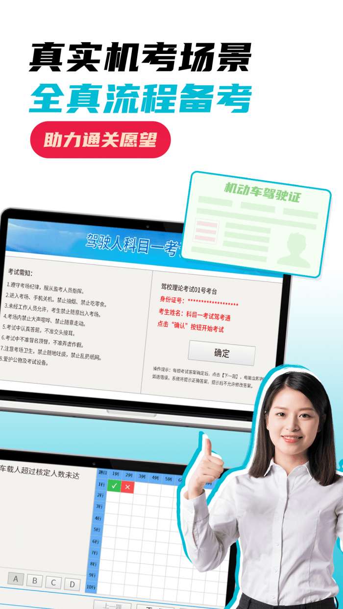 科目一考试驾考通截图