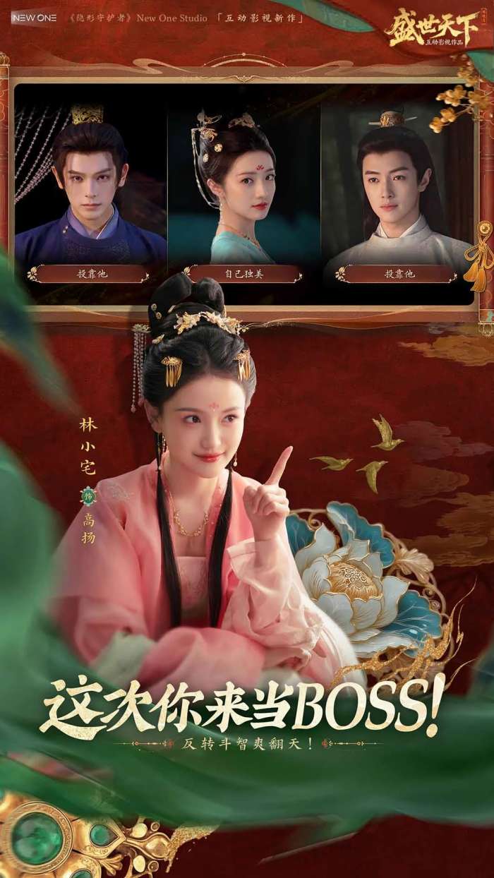 盛世天下 官网版截图