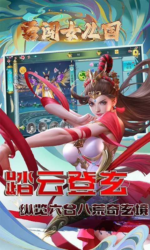 勇闯女儿国(0.1折问道长生)截图