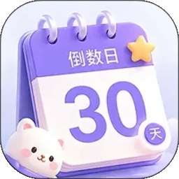 倒计时DaysMater v1.0.0