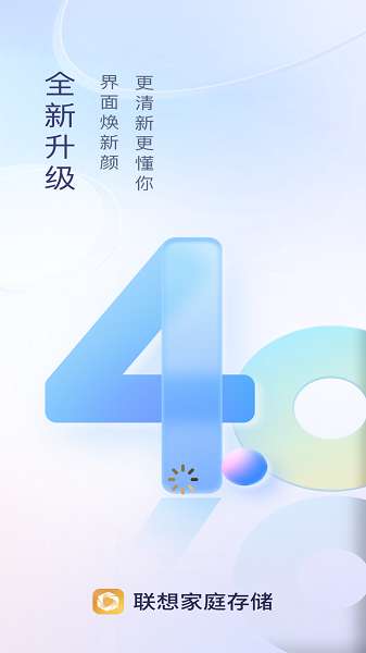 联想家庭存储截图