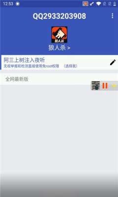 阿三弱网截图