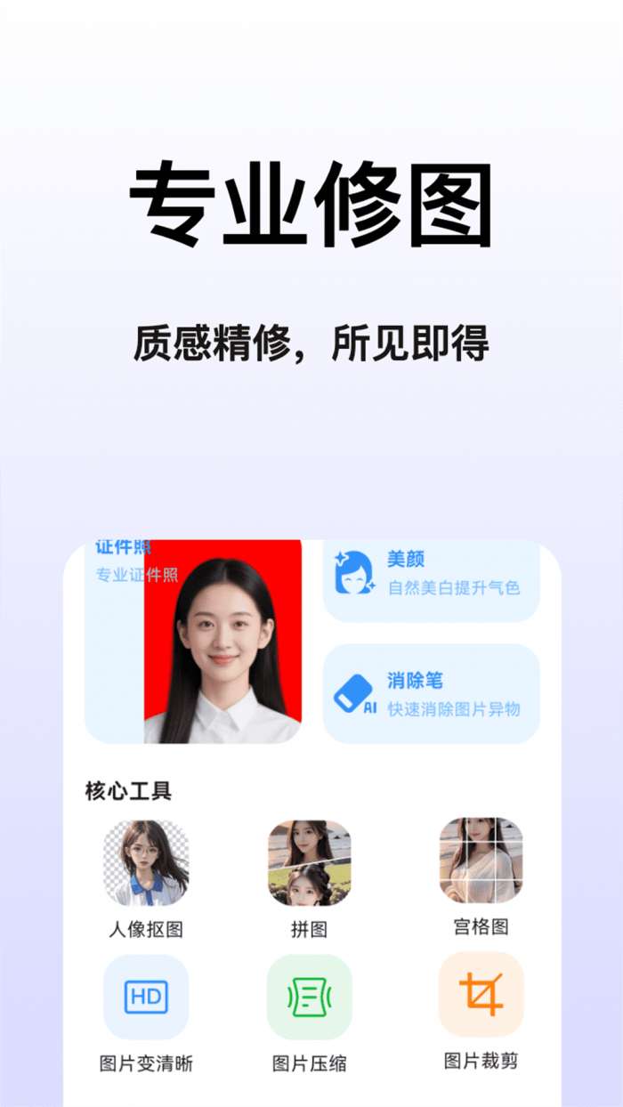 免费修图软件截图
