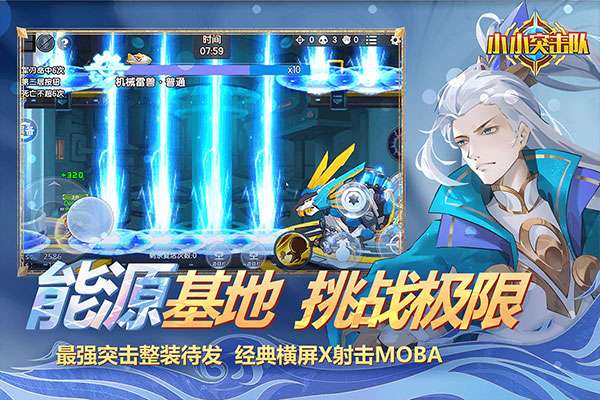 小小突击队 官网版截图