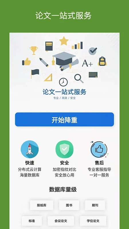 论文降重助手截图