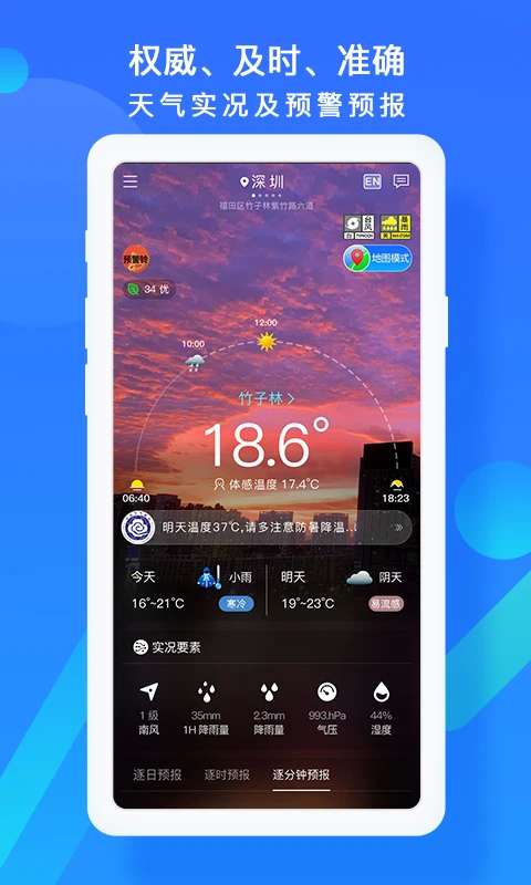 深圳天气 最新版截图