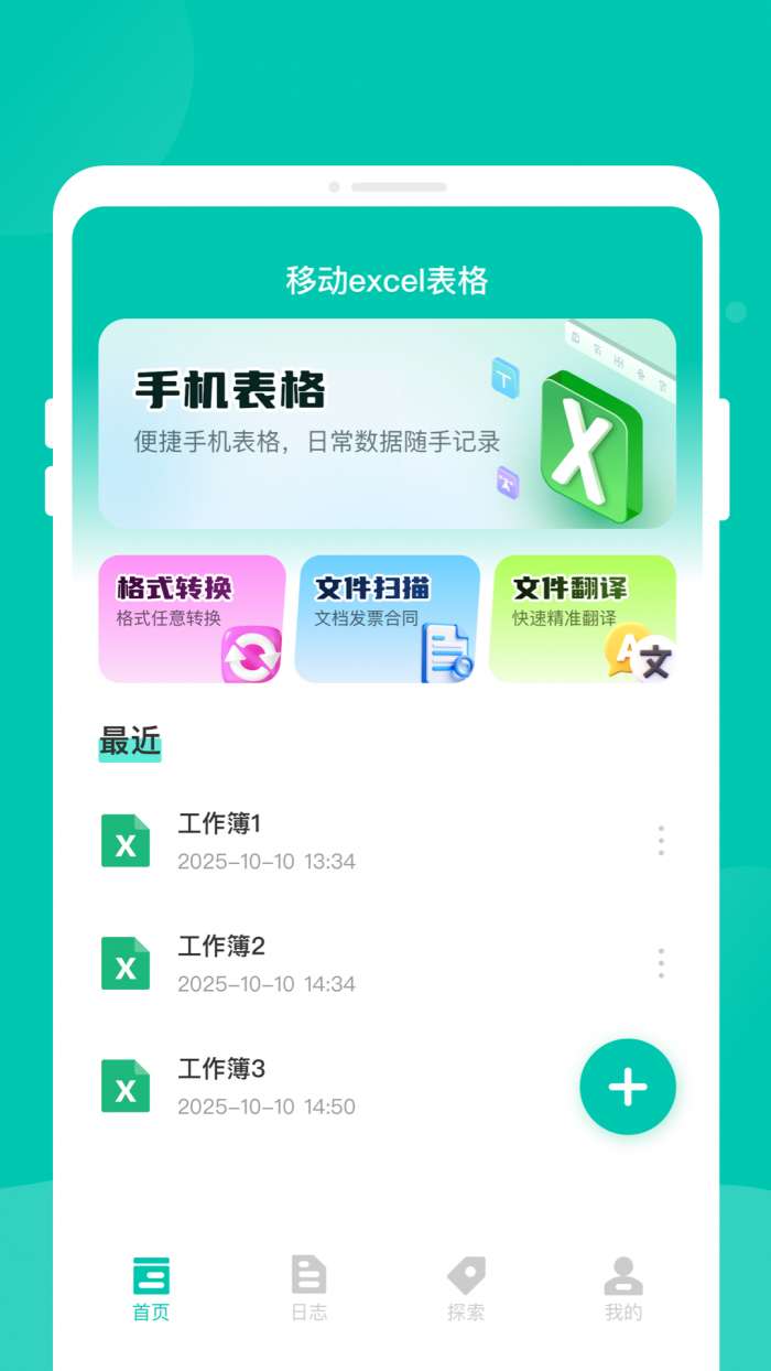移动excel表格截图