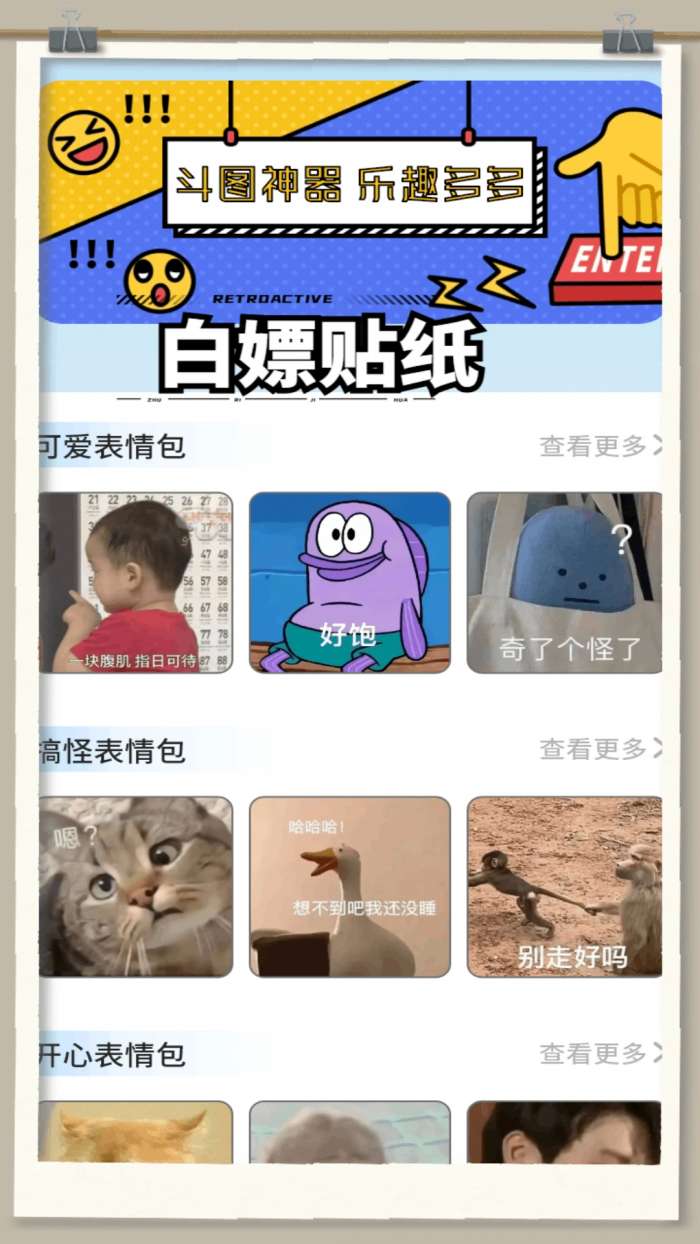 白嫖之家 安卓版截图