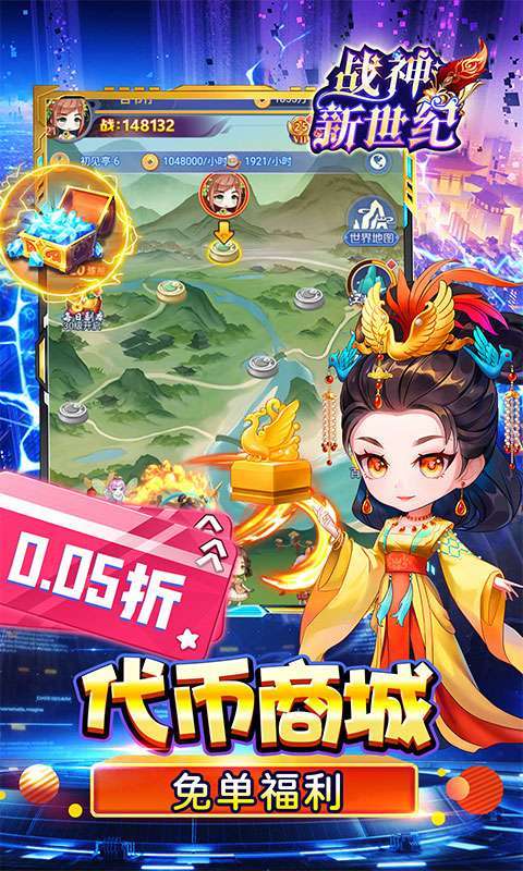 战神新世纪(0.05折躺平免单版)截图