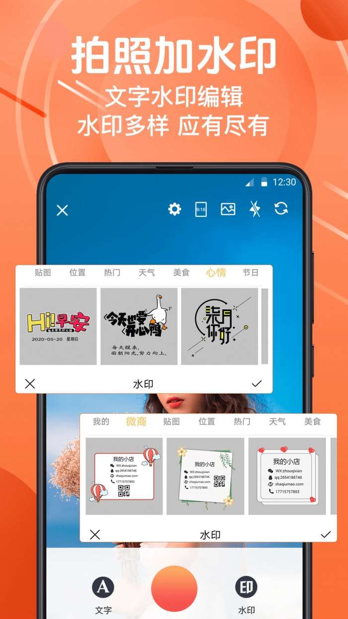 微商水印相机 下载老版截图
