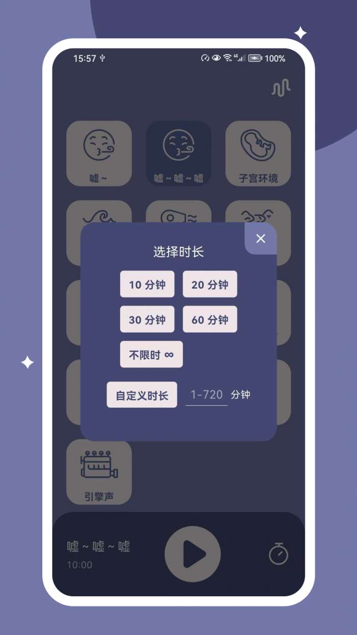 哄睡白噪音截图
