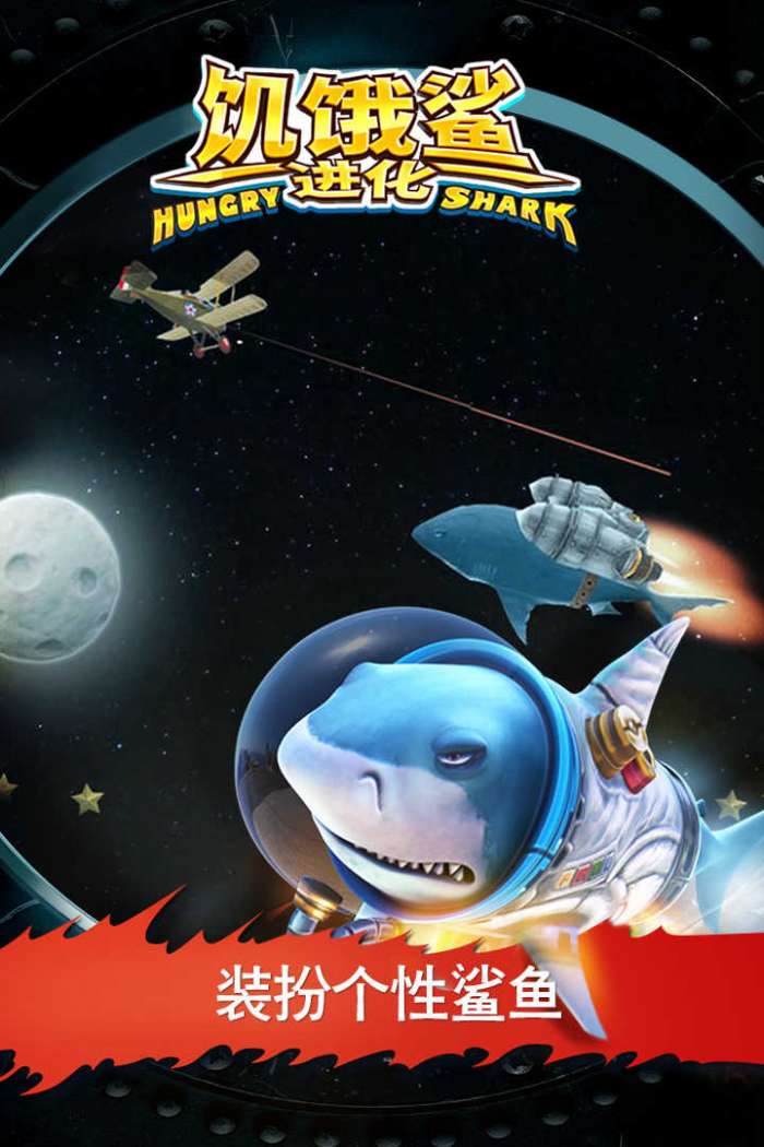 饥饿鲨进化最新2022截图
