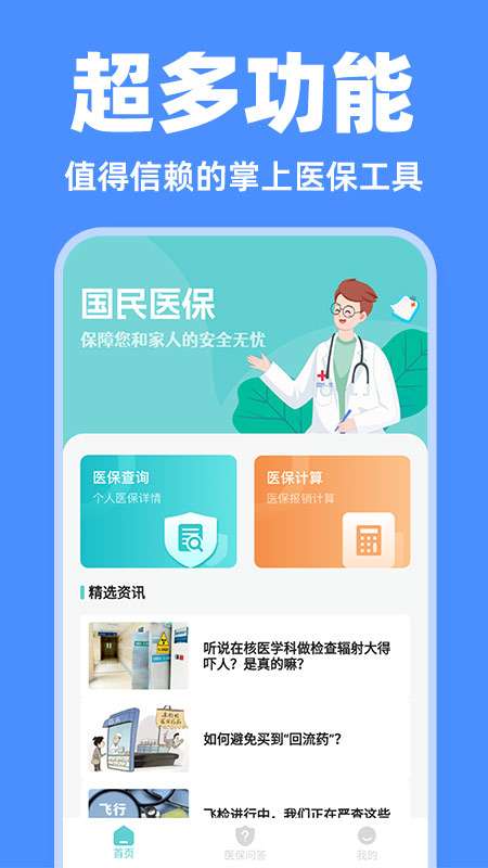 电子医保管家截图