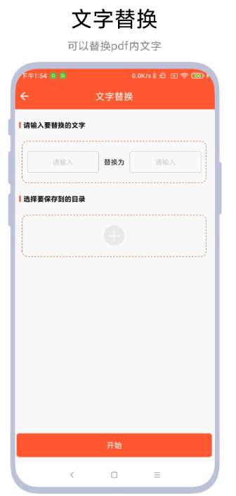 pdf文件修改器截图