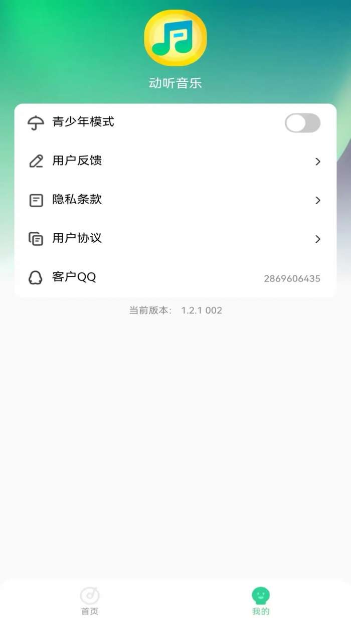动听音乐 网页版截图