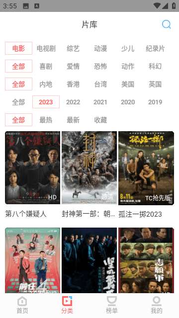 华山影院 官方版下载安装截图