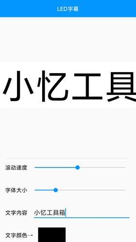小亿工具箱截图