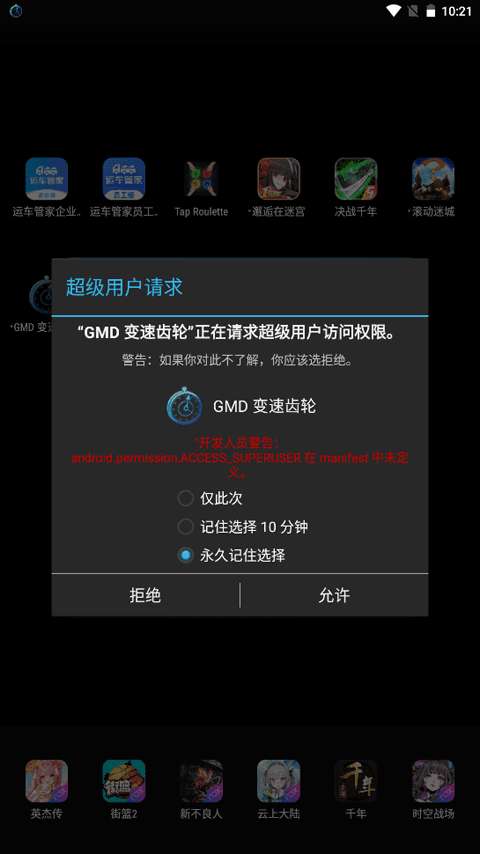 安卓变速齿轮 中文版截图