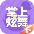 掌上炫舞 安卓版 v2.17.0