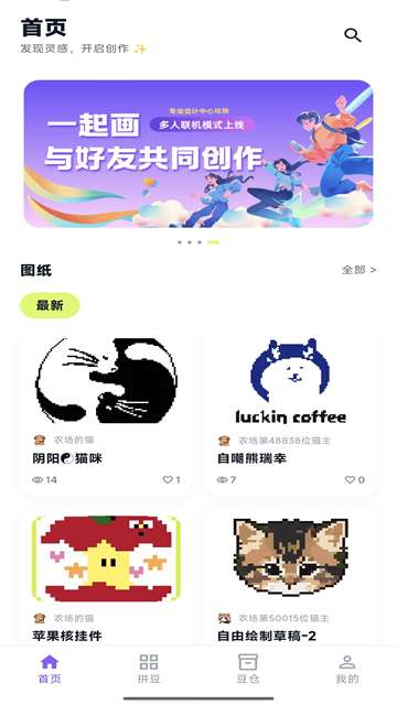 酷猫拼豆 app手机版截图