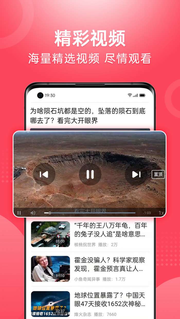 视频看天下极速版截图