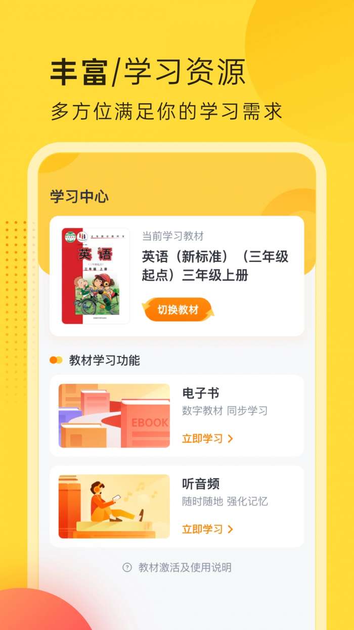 外研新标准截图