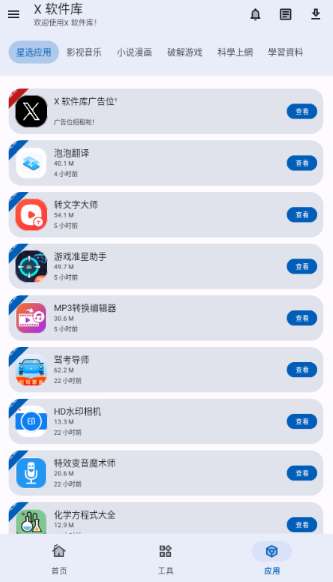 X软件库 官方正版截图