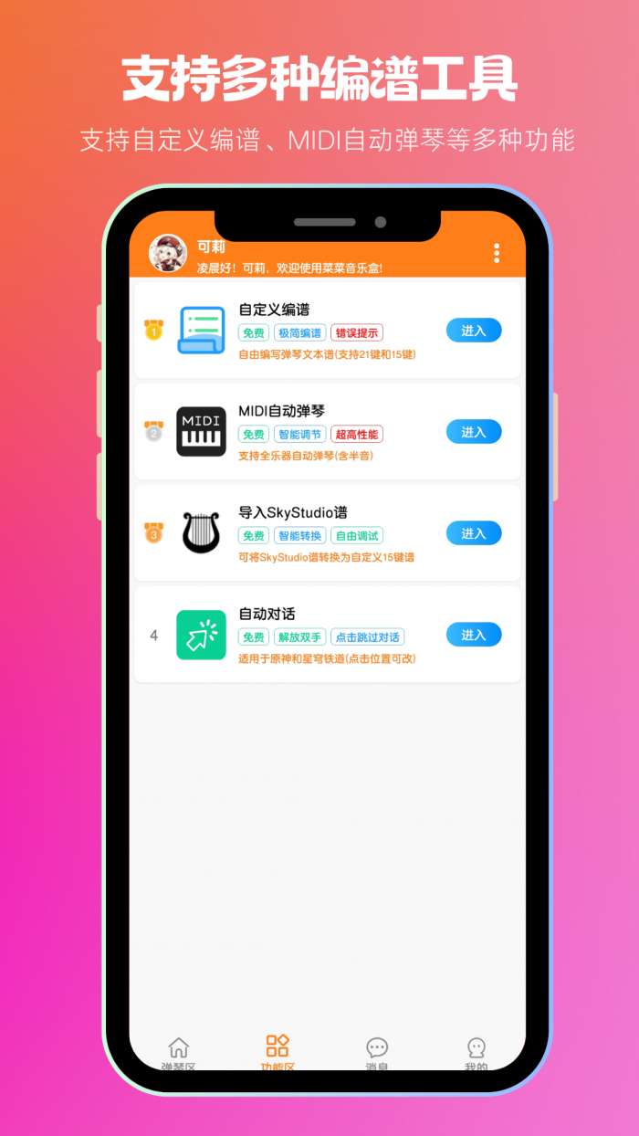 菜菜音乐盒 手机版截图