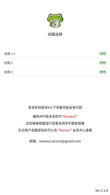 蛙漫2 下载链接截图