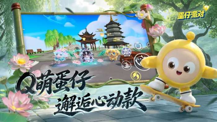 蛋仔派对 B服截图