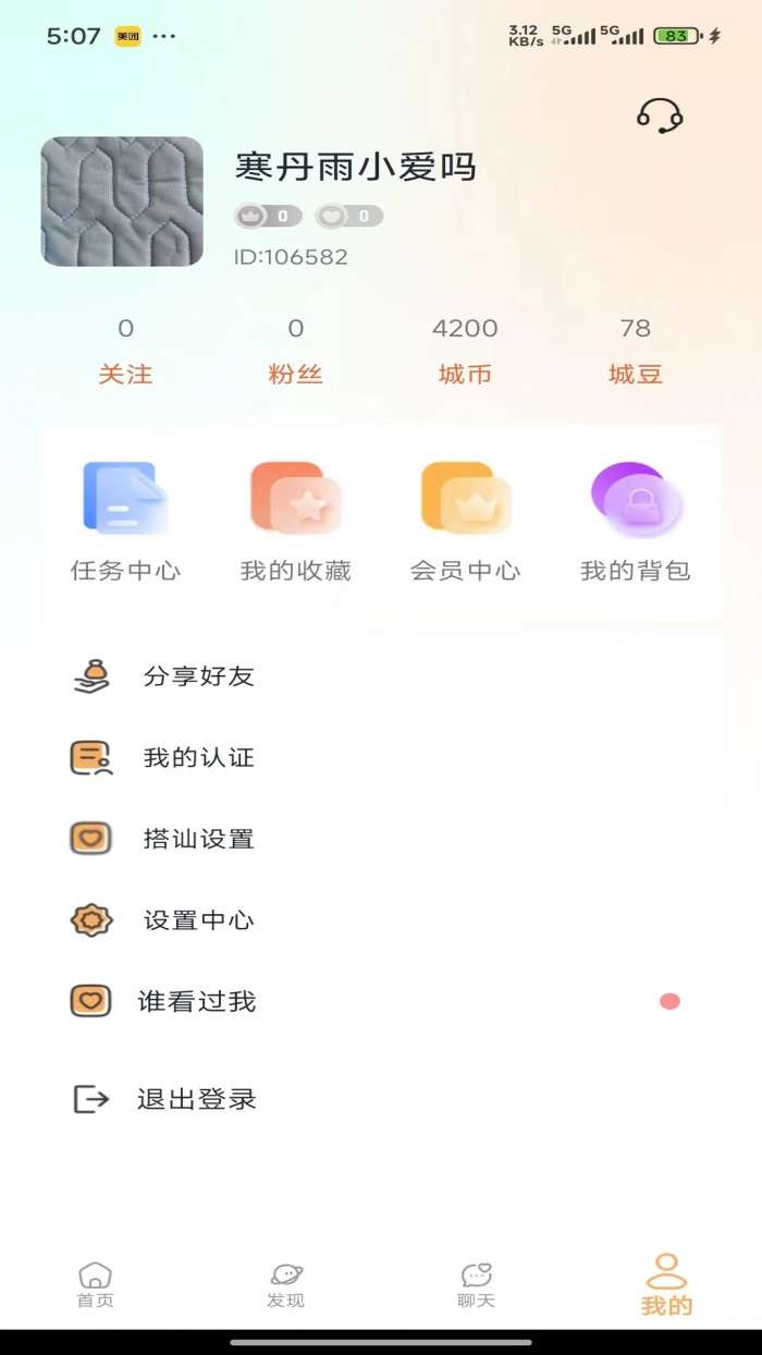 城遇截图