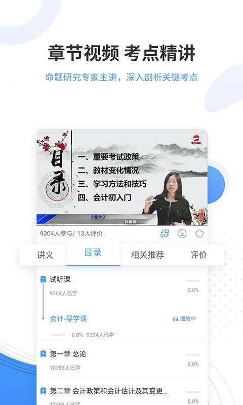 会计题库截图