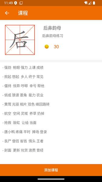 普通话发音测试截图