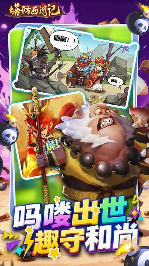 塔防西游记 0.05折截图