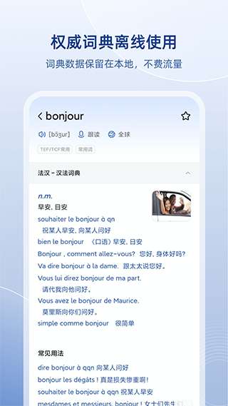 法语助手 免费版截图